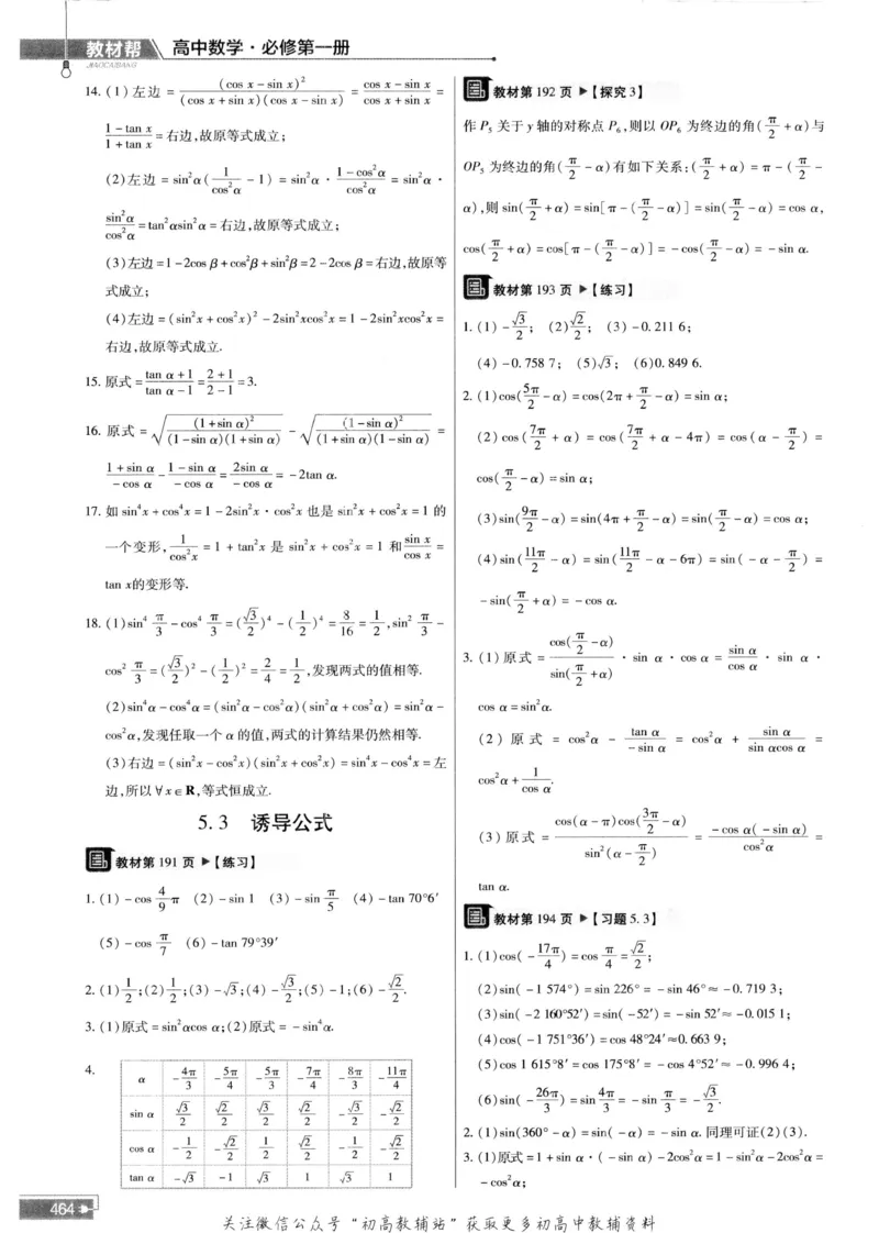 教材帮高中数学人教A版必修1册答案帮_高中三年全科资料_高中_2025版高中教材帮（完整版）