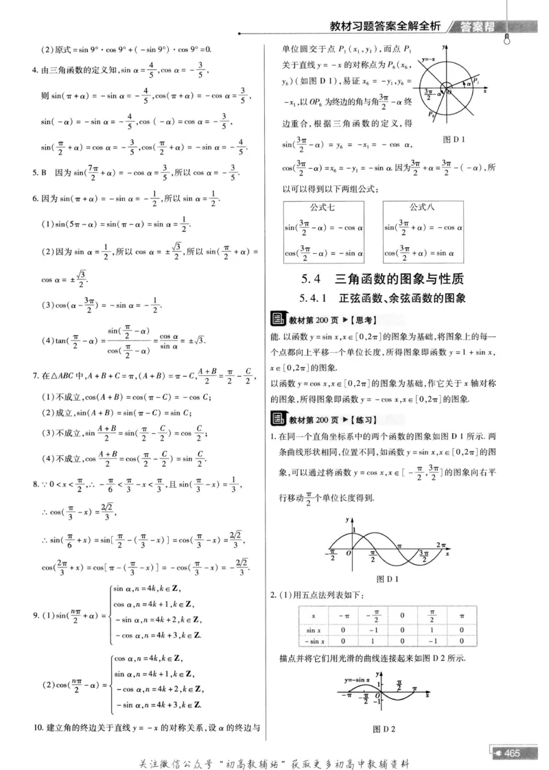 教材帮高中数学人教A版必修1册答案帮_高中三年全科资料_高中_2025版高中教材帮（完整版）