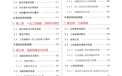 教材帮高中数学人教A版必修1册答案帮_高中三年全科资料_高中_2025版高中教材帮（完整版）