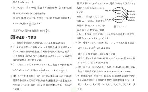 教材帮高中数学人教A版必修1册答案帮_高中三年全科资料_高中_2025版高中教材帮（完整版）