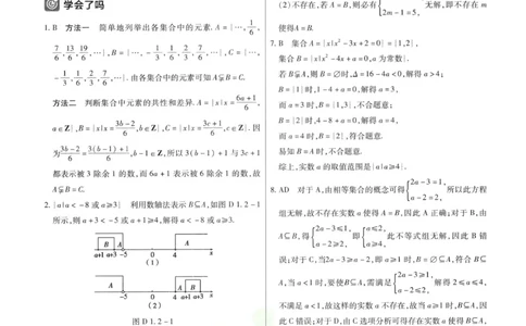 教材帮高中数学人教A版必修1册答案帮_高中三年全科资料_高中_2025版高中教材帮（完整版）