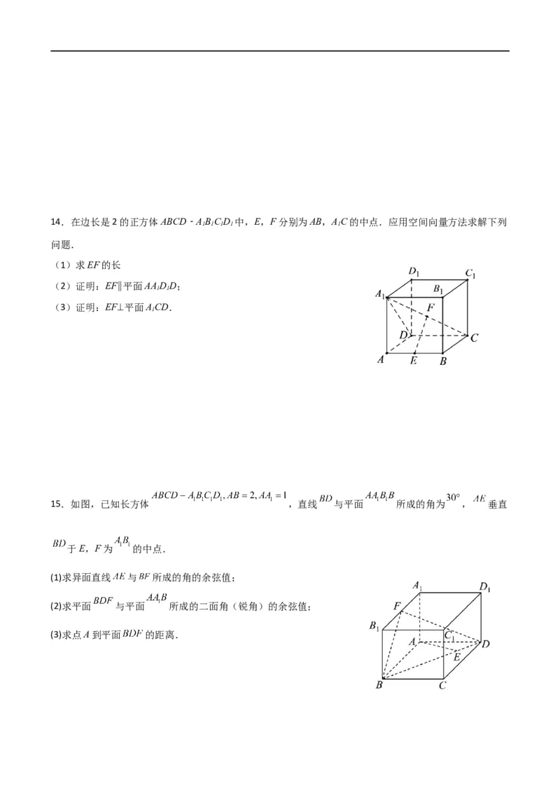新课预习-专题强化3：空间向量与立体几何考点梳理（学生版）-新高二暑假衔接_高中三年全科资料_高中_高中1_2025秋新高二《暑假衔接讲义》（语数外理化）电子版