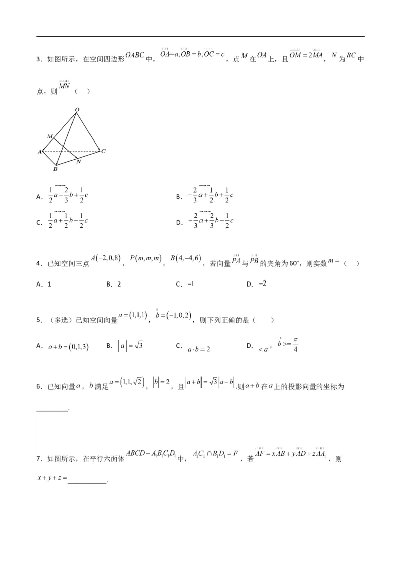 新课预习-专题强化3：空间向量与立体几何考点梳理（学生版）-新高二暑假衔接_高中三年全科资料_高中_高中1_2025秋新高二《暑假衔接讲义》（语数外理化）电子版