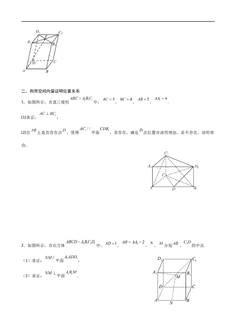新课预习-专题强化3：空间向量与立体几何考点梳理（学生版）-新高二暑假衔接_高中三年全科资料_高中_高中1_2025秋新高二《暑假衔接讲义》（语数外理化）电子版