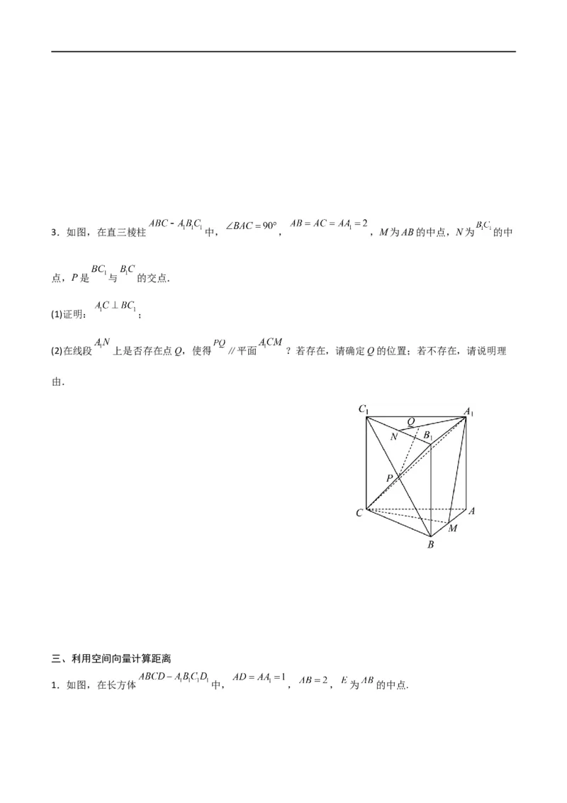 新课预习-专题强化3：空间向量与立体几何考点梳理（学生版）-新高二暑假衔接_高中三年全科资料_高中_高中1_2025秋新高二《暑假衔接讲义》（语数外理化）电子版