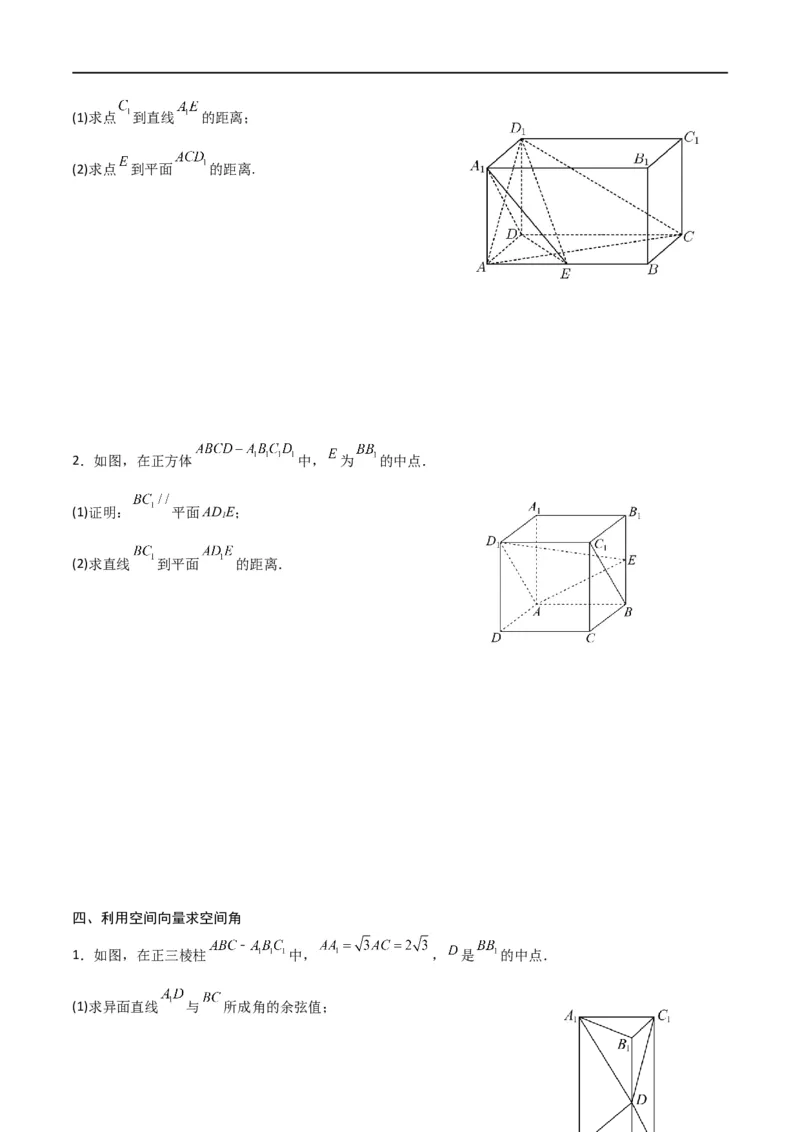 新课预习-专题强化3：空间向量与立体几何考点梳理（学生版）-新高二暑假衔接_高中三年全科资料_高中_高中1_2025秋新高二《暑假衔接讲义》（语数外理化）电子版