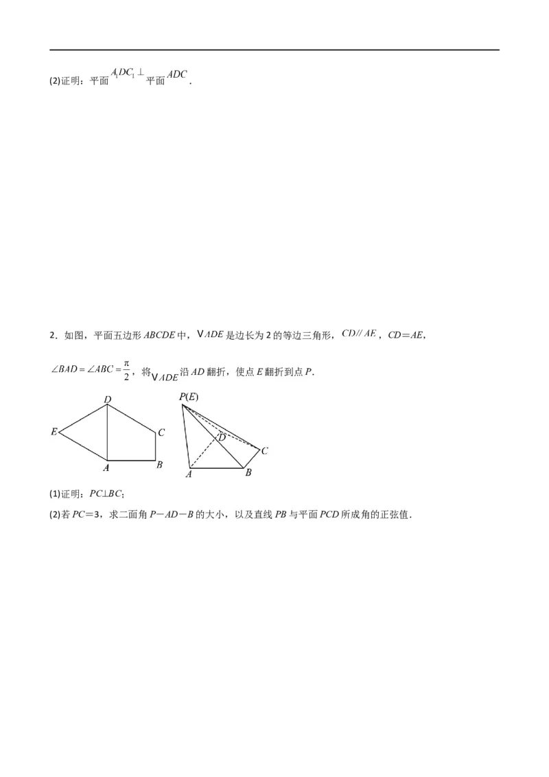 新课预习-专题强化3：空间向量与立体几何考点梳理（学生版）-新高二暑假衔接_高中三年全科资料_高中_高中1_2025秋新高二《暑假衔接讲义》（语数外理化）电子版