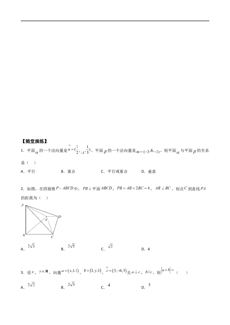 新课预习-专题强化3：空间向量与立体几何考点梳理（学生版）-新高二暑假衔接_高中三年全科资料_高中_高中1_2025秋新高二《暑假衔接讲义》（语数外理化）电子版