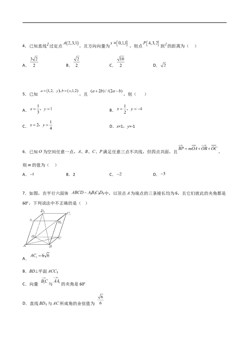 新课预习-专题强化3：空间向量与立体几何考点梳理（学生版）-新高二暑假衔接_高中三年全科资料_高中_高中1_2025秋新高二《暑假衔接讲义》（语数外理化）电子版