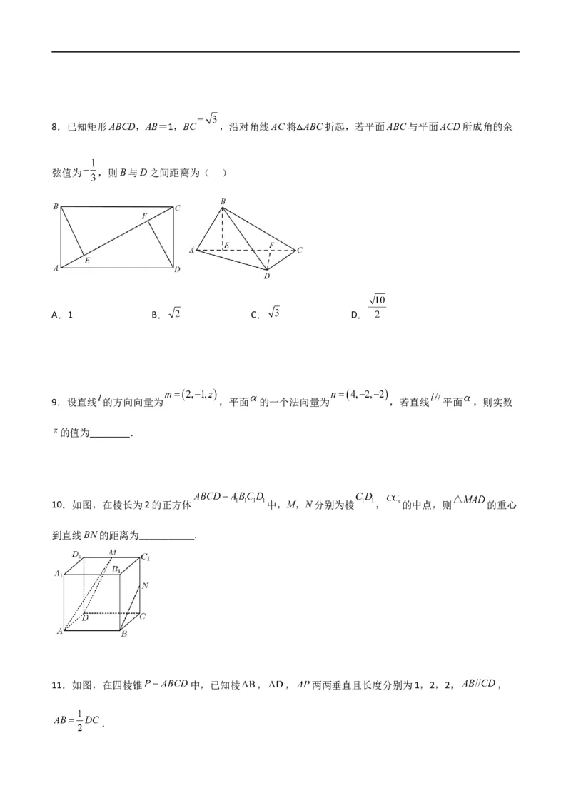 新课预习-专题强化3：空间向量与立体几何考点梳理（学生版）-新高二暑假衔接_高中三年全科资料_高中_高中1_2025秋新高二《暑假衔接讲义》（语数外理化）电子版