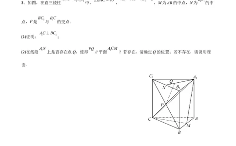 新课预习-专题强化3：空间向量与立体几何考点梳理（学生版）-新高二暑假衔接_高中三年全科资料_高中_高中1_2025秋新高二《暑假衔接讲义》（语数外理化）电子版