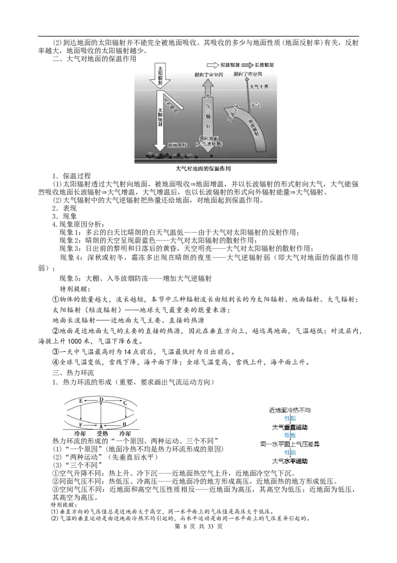 新教材高中地理人教版（2019）必修一知识点汇编_高中三年全科资料_高中_高中1_2025版高中地理《全册知识点梳理》_新教材人教版高中地理必修第一册知识梳理