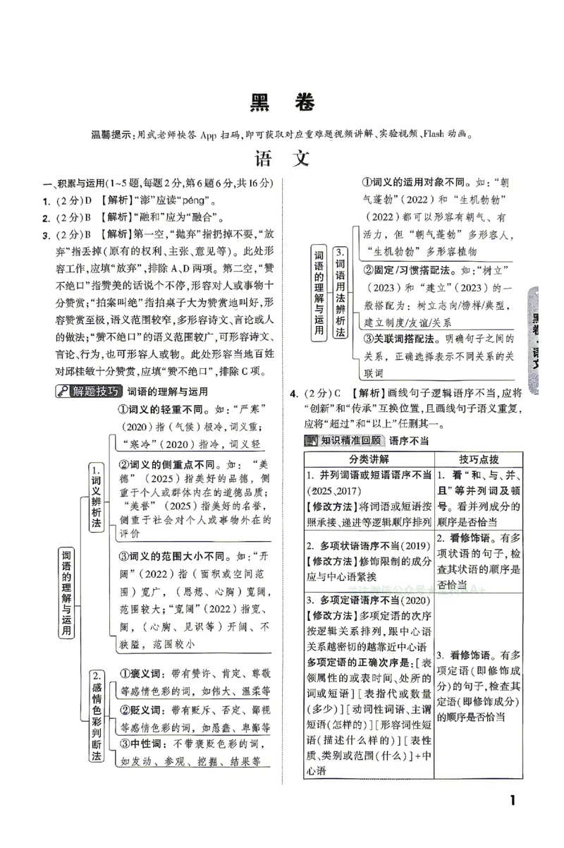 2026《万唯中考&bull;云南黑白卷》语文黑白卷答案_2026中考押题卷合集_2026《万唯中考黑白卷》地方版(1)_2026《万唯中考&bull;云南黑白卷》7科_2026《万唯中考&bull;云南黑白卷》语文黑白卷