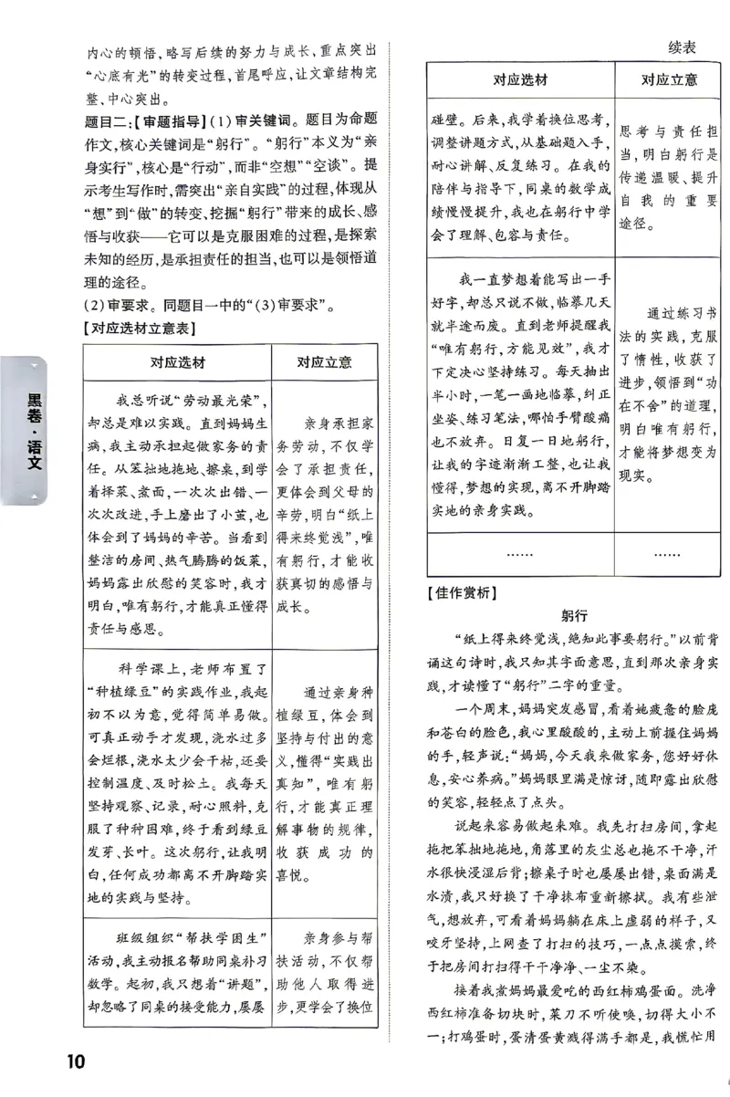 2026《万唯中考&bull;云南黑白卷》语文黑白卷答案_2026中考押题卷合集_2026《万唯中考黑白卷》地方版(1)_2026《万唯中考&bull;云南黑白卷》7科_2026《万唯中考&bull;云南黑白卷》语文黑白卷