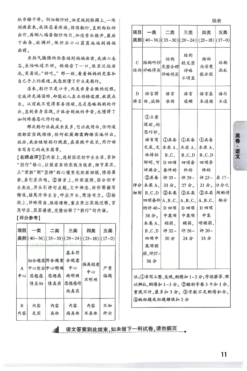 2026《万唯中考&bull;云南黑白卷》语文黑白卷答案_2026中考押题卷合集_2026《万唯中考黑白卷》地方版(1)_2026《万唯中考&bull;云南黑白卷》7科_2026《万唯中考&bull;云南黑白卷》语文黑白卷