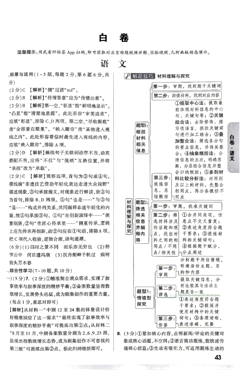 2026《万唯中考&bull;云南黑白卷》语文黑白卷答案_2026中考押题卷合集_2026《万唯中考黑白卷》地方版(1)_2026《万唯中考&bull;云南黑白卷》7科_2026《万唯中考&bull;云南黑白卷》语文黑白卷