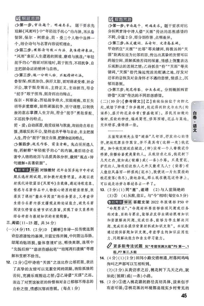 2026《万唯中考&bull;云南黑白卷》语文黑白卷答案_2026中考押题卷合集_2026《万唯中考黑白卷》地方版(1)_2026《万唯中考&bull;云南黑白卷》7科_2026《万唯中考&bull;云南黑白卷》语文黑白卷