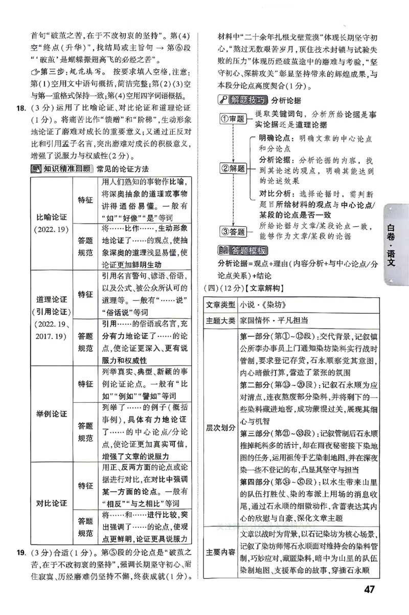 2026《万唯中考&bull;云南黑白卷》语文黑白卷答案_2026中考押题卷合集_2026《万唯中考黑白卷》地方版(1)_2026《万唯中考&bull;云南黑白卷》7科_2026《万唯中考&bull;云南黑白卷》语文黑白卷