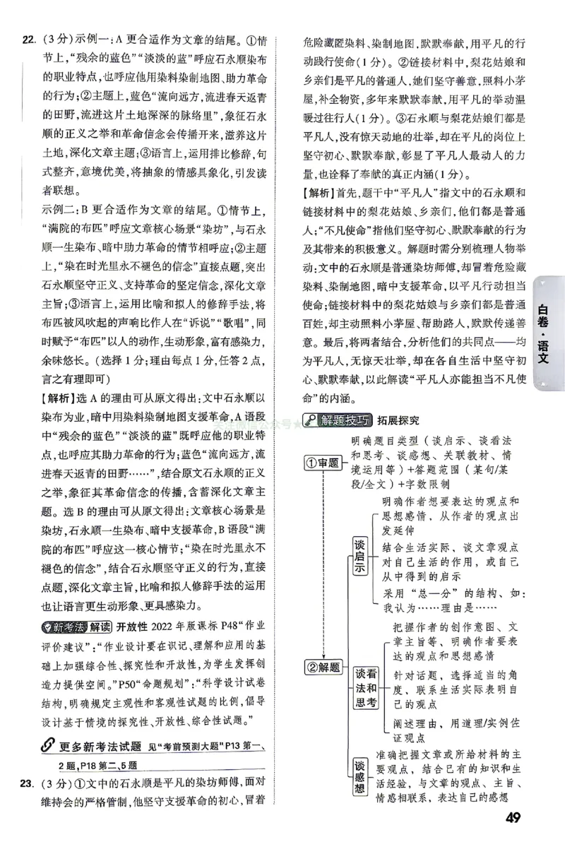 2026《万唯中考&bull;云南黑白卷》语文黑白卷答案_2026中考押题卷合集_2026《万唯中考黑白卷》地方版(1)_2026《万唯中考&bull;云南黑白卷》7科_2026《万唯中考&bull;云南黑白卷》语文黑白卷