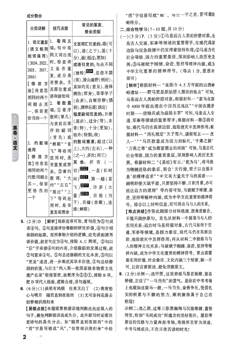 2026《万唯中考&bull;云南黑白卷》语文黑白卷答案_2026中考押题卷合集_2026《万唯中考黑白卷》地方版(1)_2026《万唯中考&bull;云南黑白卷》7科_2026《万唯中考&bull;云南黑白卷》语文黑白卷