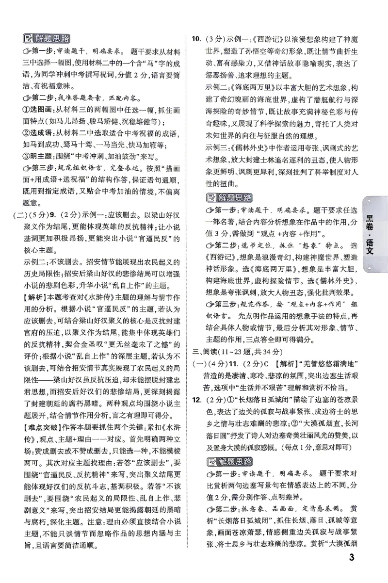 2026《万唯中考&bull;云南黑白卷》语文黑白卷答案_2026中考押题卷合集_2026《万唯中考黑白卷》地方版(1)_2026《万唯中考&bull;云南黑白卷》7科_2026《万唯中考&bull;云南黑白卷》语文黑白卷