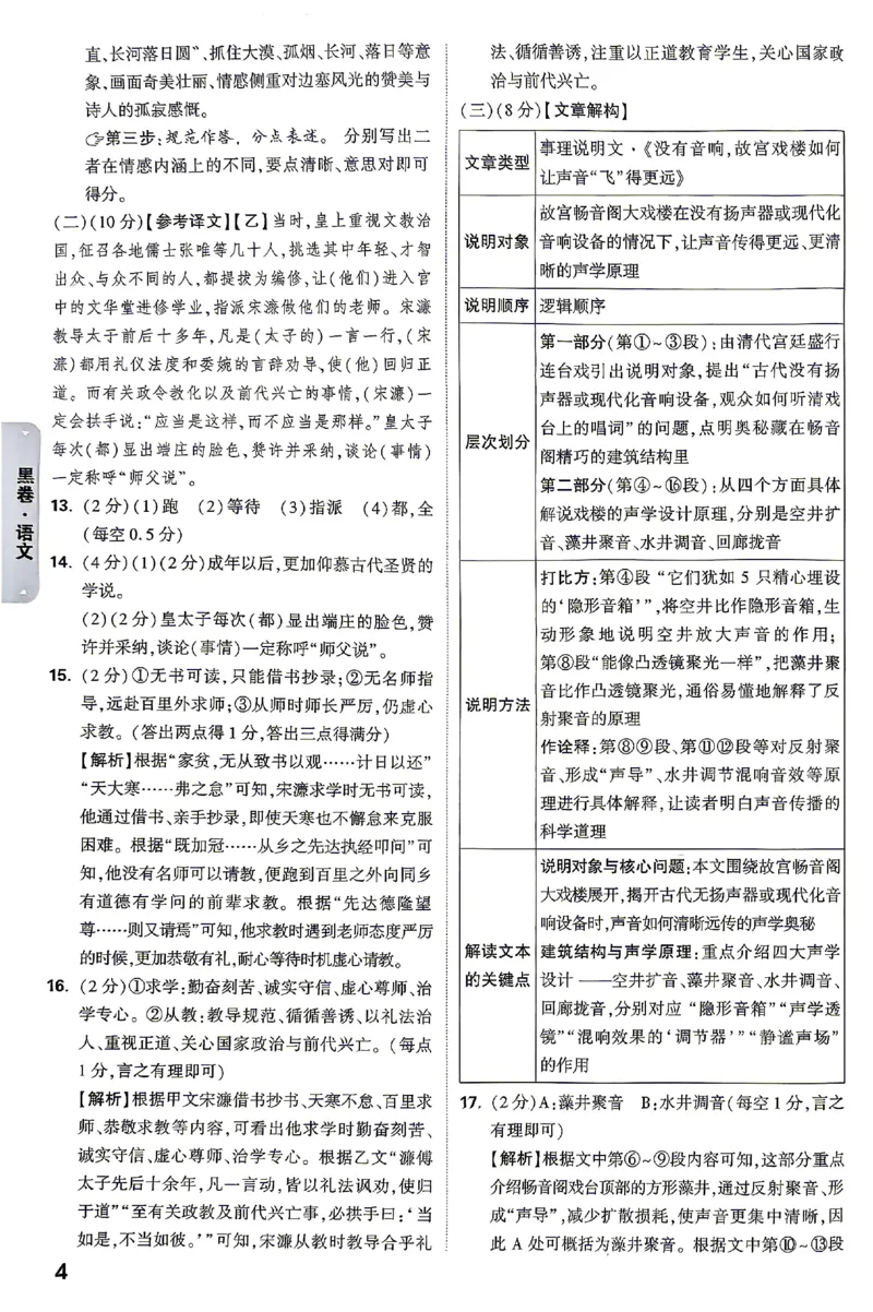 2026《万唯中考&bull;云南黑白卷》语文黑白卷答案_2026中考押题卷合集_2026《万唯中考黑白卷》地方版(1)_2026《万唯中考&bull;云南黑白卷》7科_2026《万唯中考&bull;云南黑白卷》语文黑白卷
