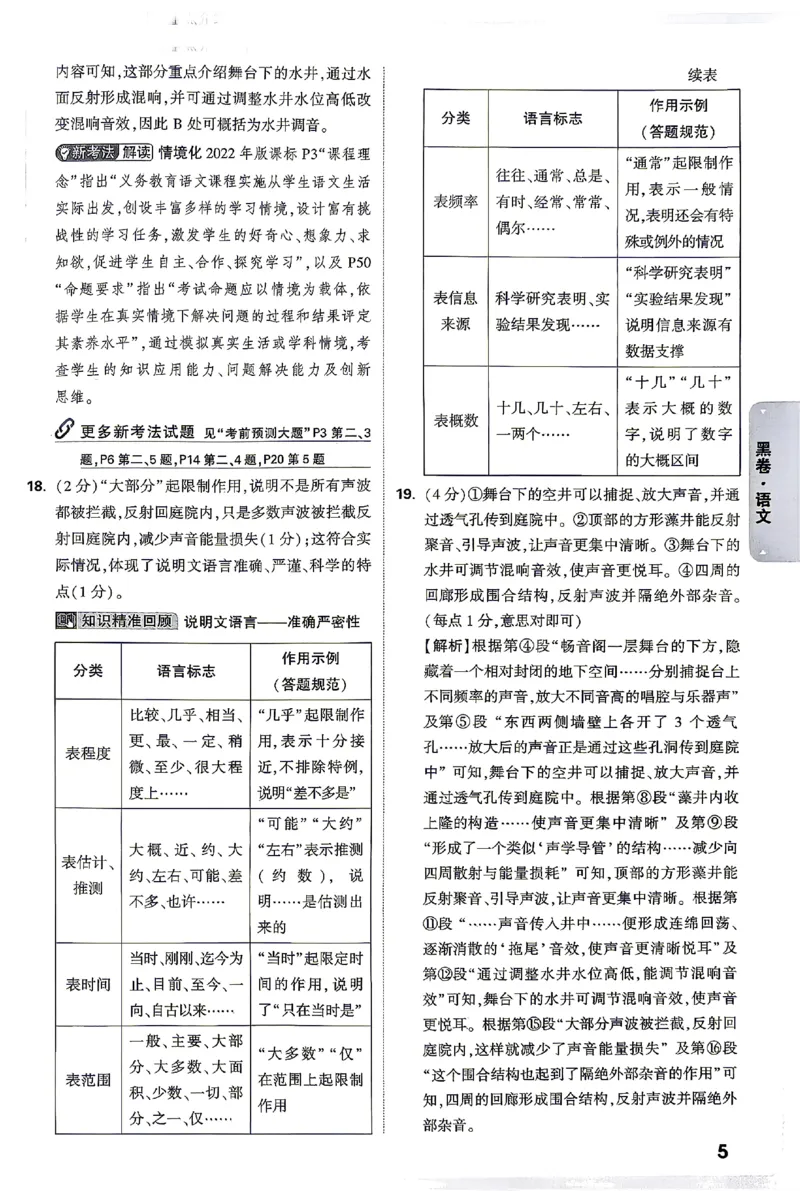 2026《万唯中考&bull;云南黑白卷》语文黑白卷答案_2026中考押题卷合集_2026《万唯中考黑白卷》地方版(1)_2026《万唯中考&bull;云南黑白卷》7科_2026《万唯中考&bull;云南黑白卷》语文黑白卷