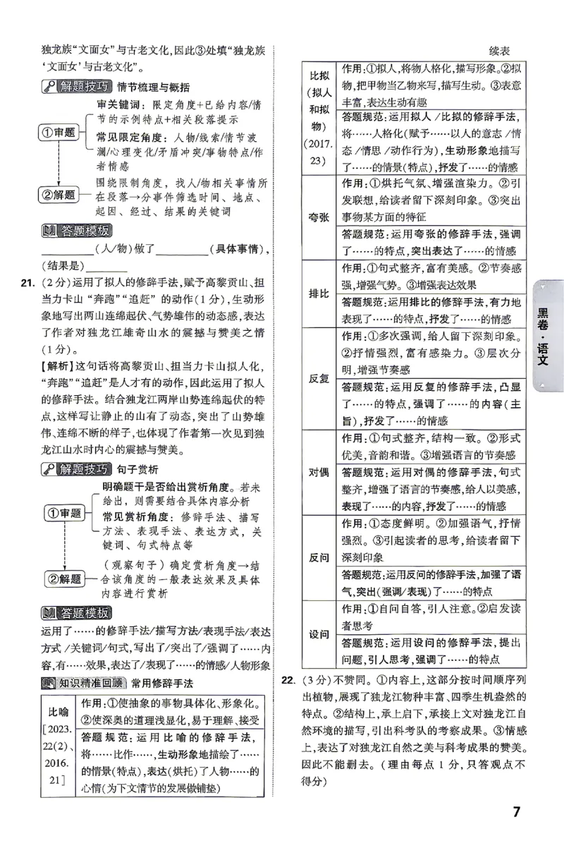 2026《万唯中考&bull;云南黑白卷》语文黑白卷答案_2026中考押题卷合集_2026《万唯中考黑白卷》地方版(1)_2026《万唯中考&bull;云南黑白卷》7科_2026《万唯中考&bull;云南黑白卷》语文黑白卷