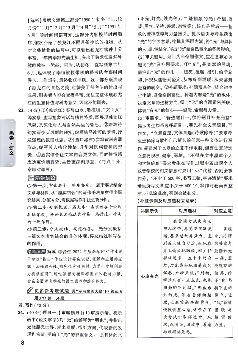 2026《万唯中考&bull;云南黑白卷》语文黑白卷答案_2026中考押题卷合集_2026《万唯中考黑白卷》地方版(1)_2026《万唯中考&bull;云南黑白卷》7科_2026《万唯中考&bull;云南黑白卷》语文黑白卷