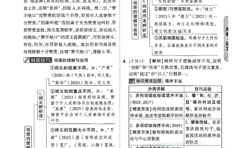 2026《万唯中考&bull;云南黑白卷》语文黑白卷答案_2026中考押题卷合集_2026《万唯中考黑白卷》地方版(1)_2026《万唯中考&bull;云南黑白卷》7科_2026《万唯中考&bull;云南黑白卷》语文黑白卷