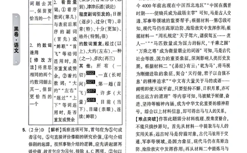 2026《万唯中考&bull;云南黑白卷》语文黑白卷答案_2026中考押题卷合集_2026《万唯中考黑白卷》地方版(1)_2026《万唯中考&bull;云南黑白卷》7科_2026《万唯中考&bull;云南黑白卷》语文黑白卷