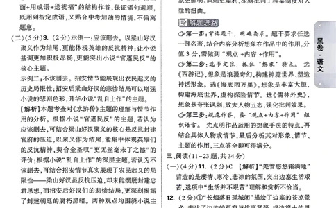 2026《万唯中考&bull;云南黑白卷》语文黑白卷答案_2026中考押题卷合集_2026《万唯中考黑白卷》地方版(1)_2026《万唯中考&bull;云南黑白卷》7科_2026《万唯中考&bull;云南黑白卷》语文黑白卷