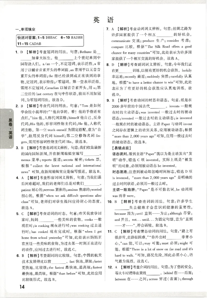 2026《万唯中考&bull;天津黑白卷》英语黑卷答案_2026中考押题卷合集_2026《万唯中考黑白卷》地方版(1)_2026《万唯中考&bull;天津黑白卷》7科_2026《万唯中考&bull;天津黑白卷》英语