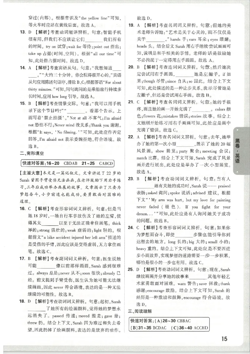 2026《万唯中考&bull;天津黑白卷》英语黑卷答案_2026中考押题卷合集_2026《万唯中考黑白卷》地方版(1)_2026《万唯中考&bull;天津黑白卷》7科_2026《万唯中考&bull;天津黑白卷》英语