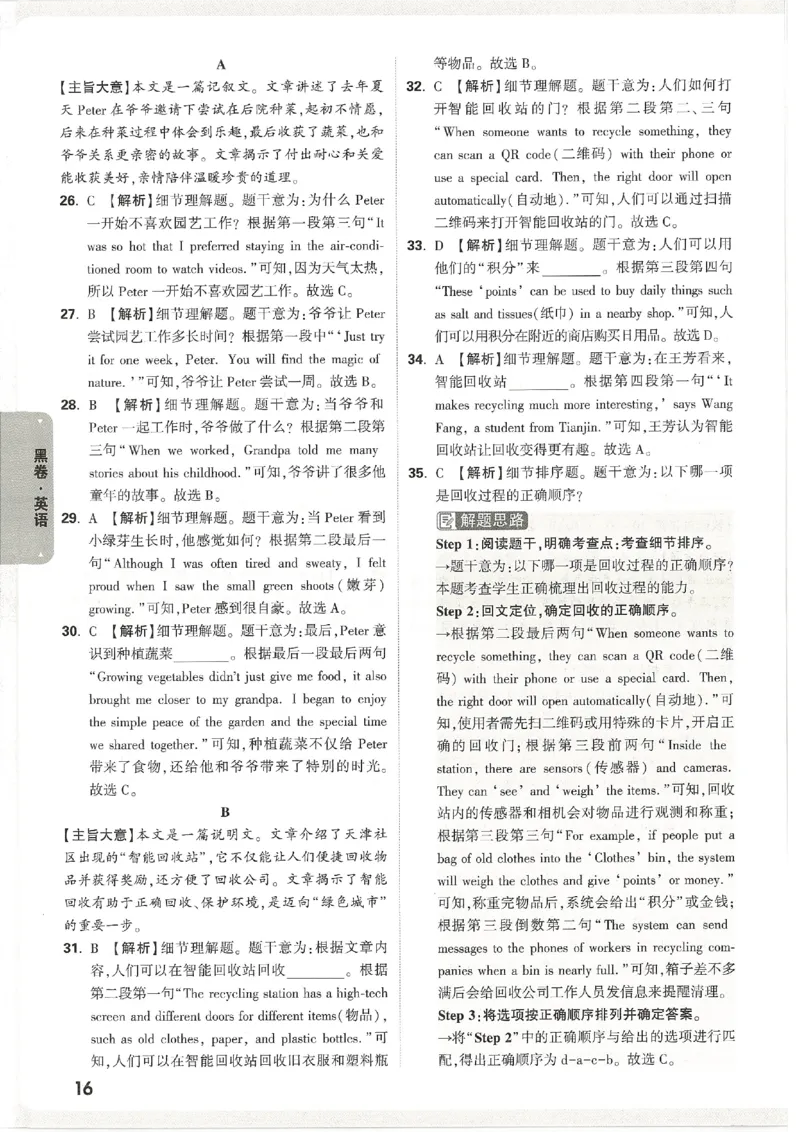 2026《万唯中考&bull;天津黑白卷》英语黑卷答案_2026中考押题卷合集_2026《万唯中考黑白卷》地方版(1)_2026《万唯中考&bull;天津黑白卷》7科_2026《万唯中考&bull;天津黑白卷》英语