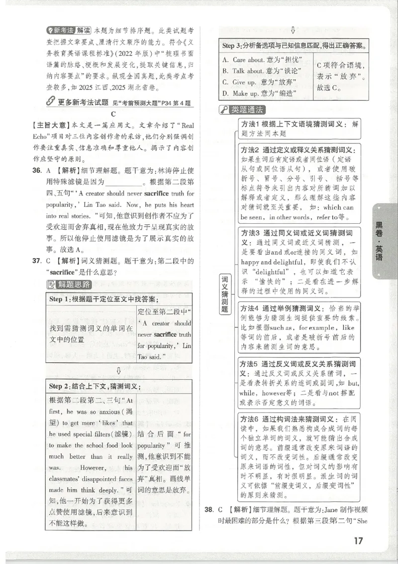 2026《万唯中考&bull;天津黑白卷》英语黑卷答案_2026中考押题卷合集_2026《万唯中考黑白卷》地方版(1)_2026《万唯中考&bull;天津黑白卷》7科_2026《万唯中考&bull;天津黑白卷》英语
