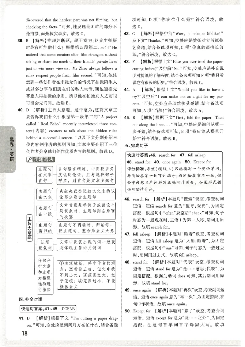 2026《万唯中考&bull;天津黑白卷》英语黑卷答案_2026中考押题卷合集_2026《万唯中考黑白卷》地方版(1)_2026《万唯中考&bull;天津黑白卷》7科_2026《万唯中考&bull;天津黑白卷》英语