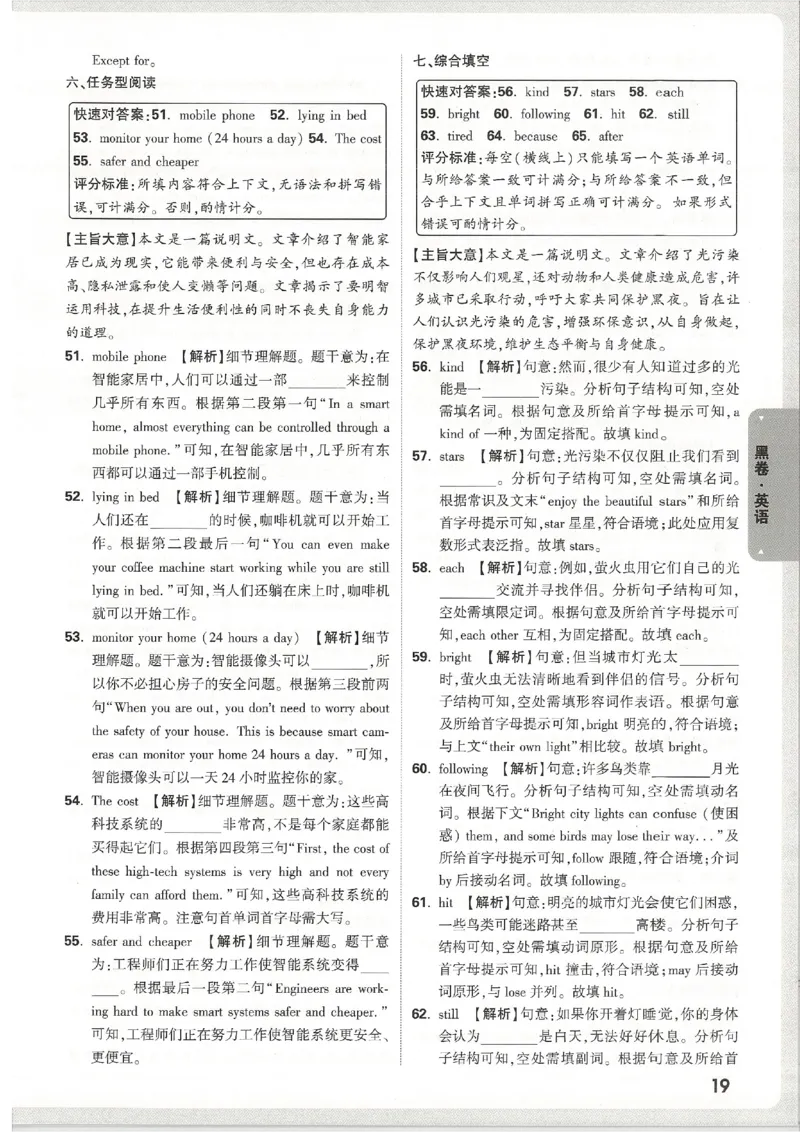 2026《万唯中考&bull;天津黑白卷》英语黑卷答案_2026中考押题卷合集_2026《万唯中考黑白卷》地方版(1)_2026《万唯中考&bull;天津黑白卷》7科_2026《万唯中考&bull;天津黑白卷》英语