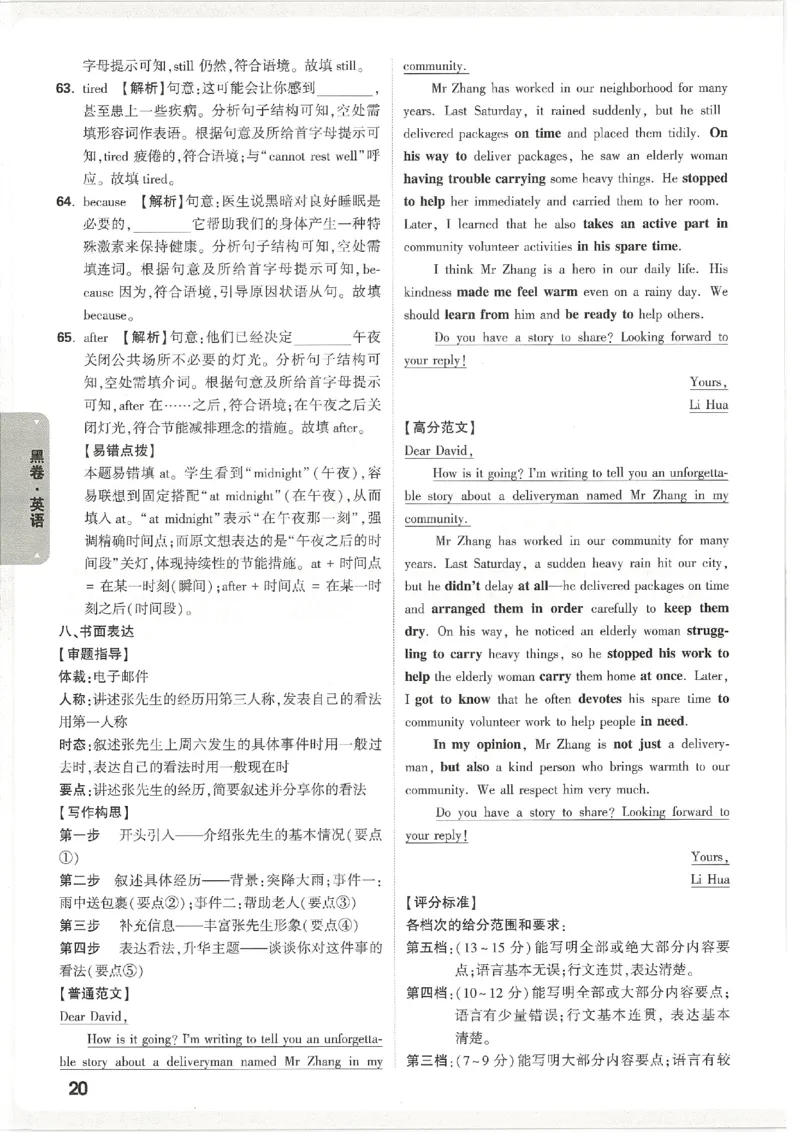 2026《万唯中考&bull;天津黑白卷》英语黑卷答案_2026中考押题卷合集_2026《万唯中考黑白卷》地方版(1)_2026《万唯中考&bull;天津黑白卷》7科_2026《万唯中考&bull;天津黑白卷》英语