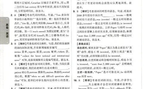 2026《万唯中考&bull;天津黑白卷》英语黑卷答案_2026中考押题卷合集_2026《万唯中考黑白卷》地方版(1)_2026《万唯中考&bull;天津黑白卷》7科_2026《万唯中考&bull;天津黑白卷》英语