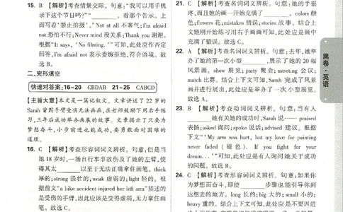2026《万唯中考&bull;天津黑白卷》英语黑卷答案_2026中考押题卷合集_2026《万唯中考黑白卷》地方版(1)_2026《万唯中考&bull;天津黑白卷》7科_2026《万唯中考&bull;天津黑白卷》英语