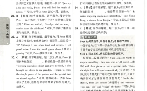 2026《万唯中考&bull;天津黑白卷》英语黑卷答案_2026中考押题卷合集_2026《万唯中考黑白卷》地方版(1)_2026《万唯中考&bull;天津黑白卷》7科_2026《万唯中考&bull;天津黑白卷》英语
