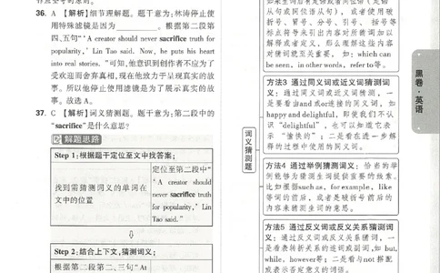 2026《万唯中考&bull;天津黑白卷》英语黑卷答案_2026中考押题卷合集_2026《万唯中考黑白卷》地方版(1)_2026《万唯中考&bull;天津黑白卷》7科_2026《万唯中考&bull;天津黑白卷》英语