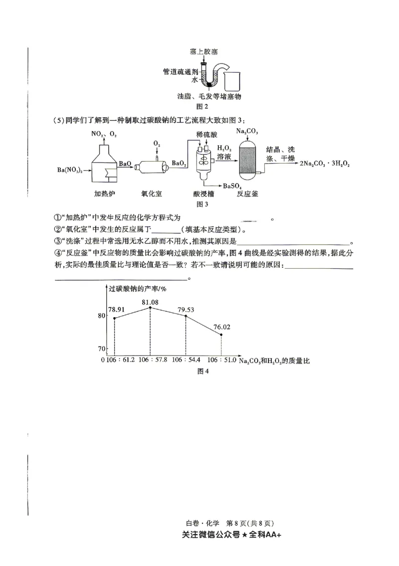 2026《万唯中考&bull;山东黑白卷》化学白卷_2026中考押题卷合集_2026《万唯中考黑白卷》地方版(1)_2026《万唯中考&bull;山东黑白卷》7科_2026《万唯中考&bull;山东黑白卷》7科(扫描版)