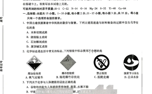 2026《万唯中考&bull;山东黑白卷》化学白卷_2026中考押题卷合集_2026《万唯中考黑白卷》地方版(1)_2026《万唯中考&bull;山东黑白卷》7科_2026《万唯中考&bull;山东黑白卷》7科(扫描版)