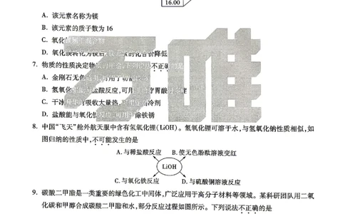 2026《万唯中考&bull;山东黑白卷》化学白卷_2026中考押题卷合集_2026《万唯中考黑白卷》地方版(1)_2026《万唯中考&bull;山东黑白卷》7科_2026《万唯中考&bull;山东黑白卷》7科(扫描版)