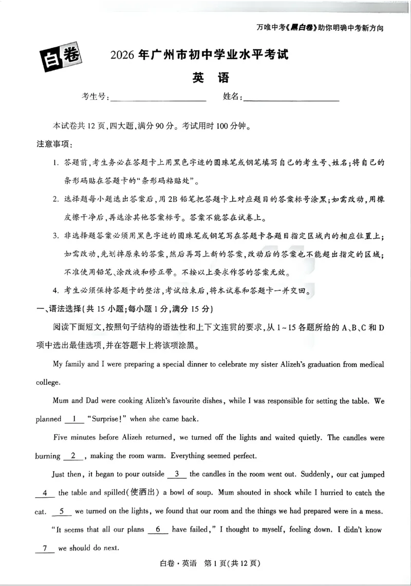 2026《万唯中考&bull;广州黑白卷》英语白卷_2026中考押题卷合集_2026《万唯中考黑白卷》地方版(1)_2026《万唯中考&bull;广州黑白卷》7科_2026《万唯中考&bull;广州黑白卷》英语