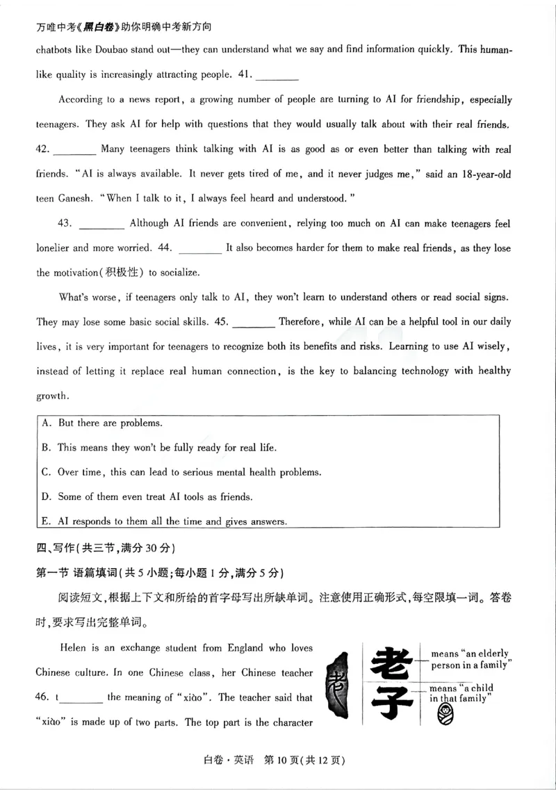 2026《万唯中考&bull;广州黑白卷》英语白卷_2026中考押题卷合集_2026《万唯中考黑白卷》地方版(1)_2026《万唯中考&bull;广州黑白卷》7科_2026《万唯中考&bull;广州黑白卷》英语