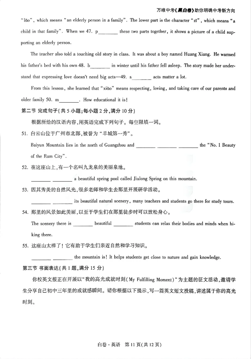 2026《万唯中考&bull;广州黑白卷》英语白卷_2026中考押题卷合集_2026《万唯中考黑白卷》地方版(1)_2026《万唯中考&bull;广州黑白卷》7科_2026《万唯中考&bull;广州黑白卷》英语