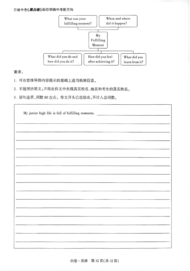 2026《万唯中考&bull;广州黑白卷》英语白卷_2026中考押题卷合集_2026《万唯中考黑白卷》地方版(1)_2026《万唯中考&bull;广州黑白卷》7科_2026《万唯中考&bull;广州黑白卷》英语